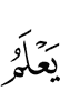 Allah knows