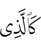 like one who