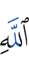 Allah