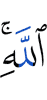 Allah.