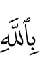 And Allah is sufficient