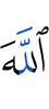 Allah