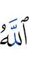 Allah wishes