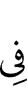 in