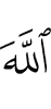 Allah."