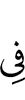 within