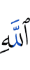 (of) Allah