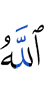 Allah bestowed favor