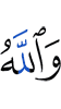 but Allah