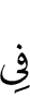 in