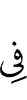 in