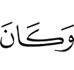 And Allah