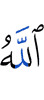 And Allah