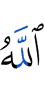 Allah