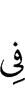 in