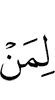 for (one) whom