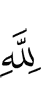 for Allah