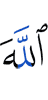 Allah