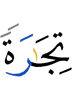 (for) a commerce -