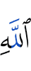 (of) Allah,