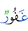 (is) Oft-Forgiving,