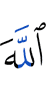 Allah