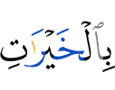 in good deeds