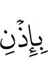 by permission