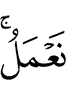 (to) do."