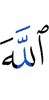 Allah