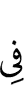 in