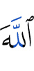 Allah