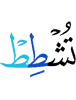 be unjust