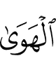 the desire,