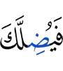 for it will lead you astray