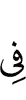 in