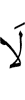 not