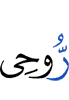 My spirit,