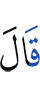 He said,