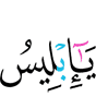 "O Iblis!