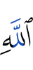 Allah