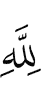 to Allah,