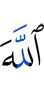 Allah
