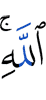 (of) Allah."