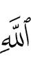 Allah,