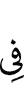 in