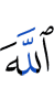 Allah