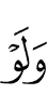 even if