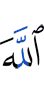 Allah