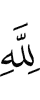 to Allah,